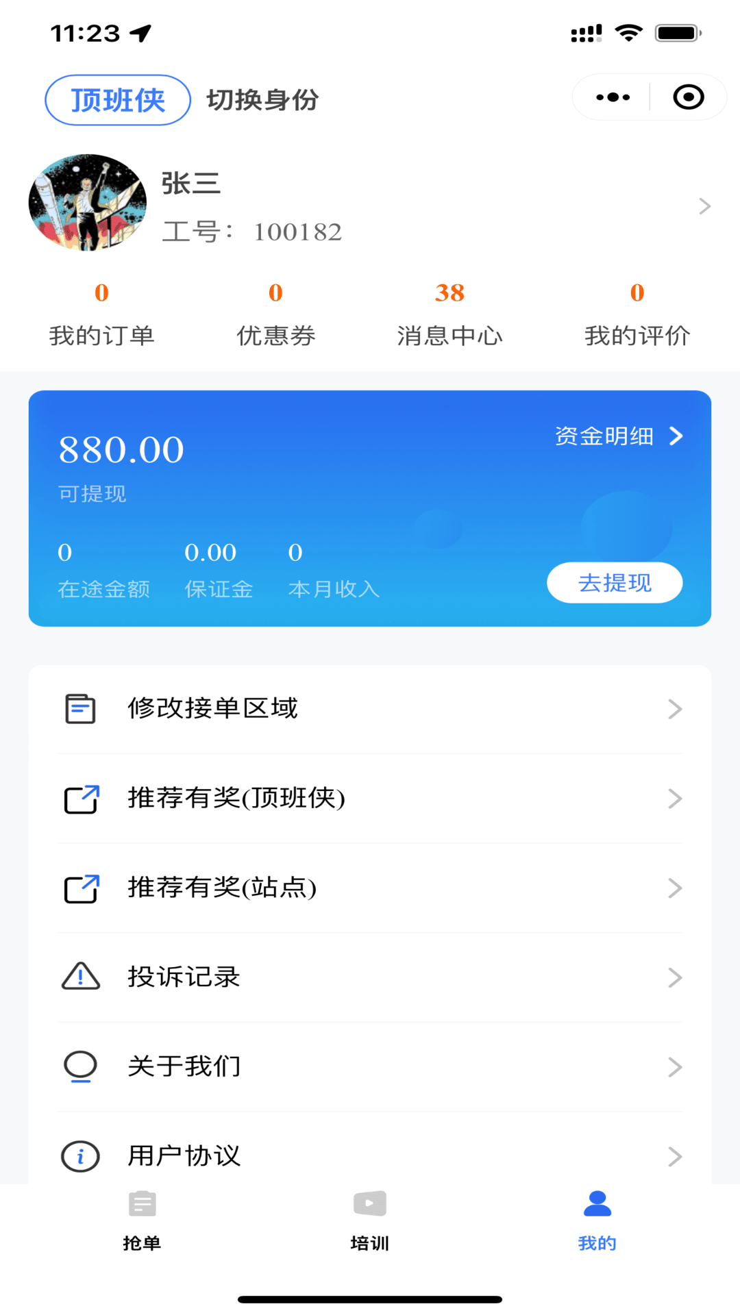 通达顶班截图1