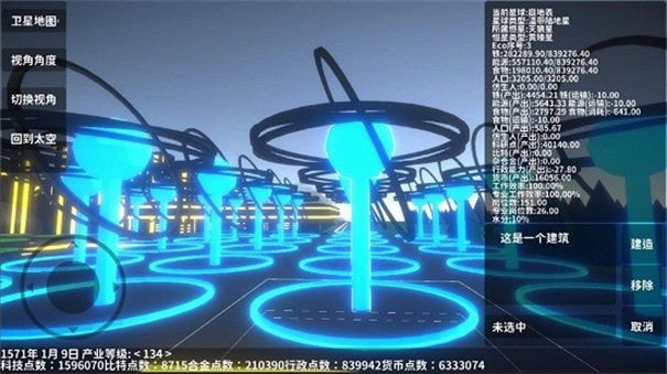 遗民宇宙沙盒(EarthRemnant)截图2