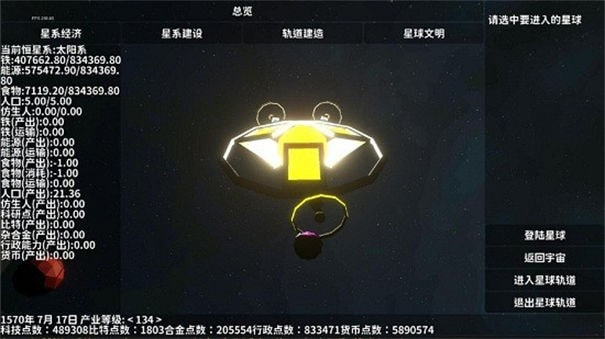 遗民宇宙沙盒(EarthRemnant)截图1