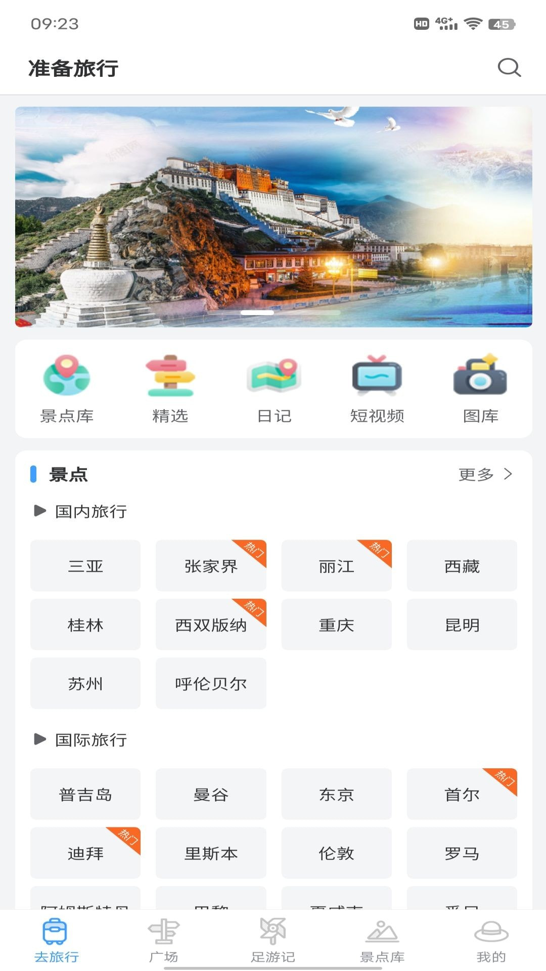 准备去旅行截图3