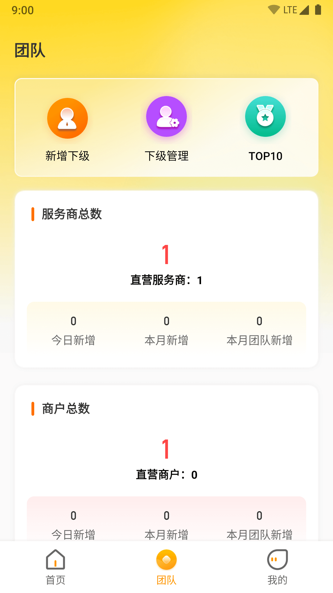 展业家截图1