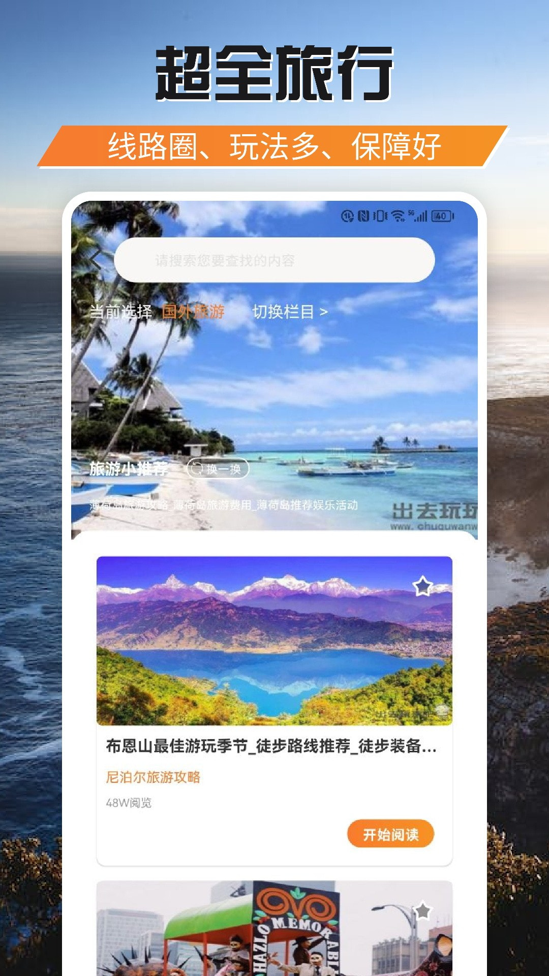 游吧通正版截图3