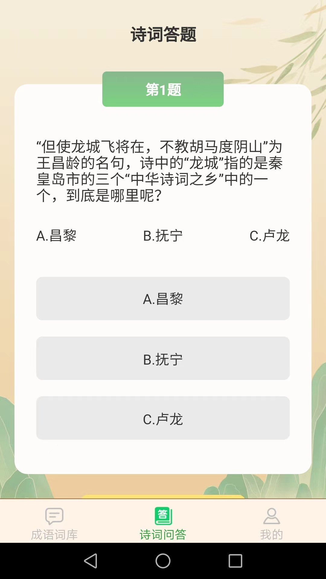 夏至成语截图2