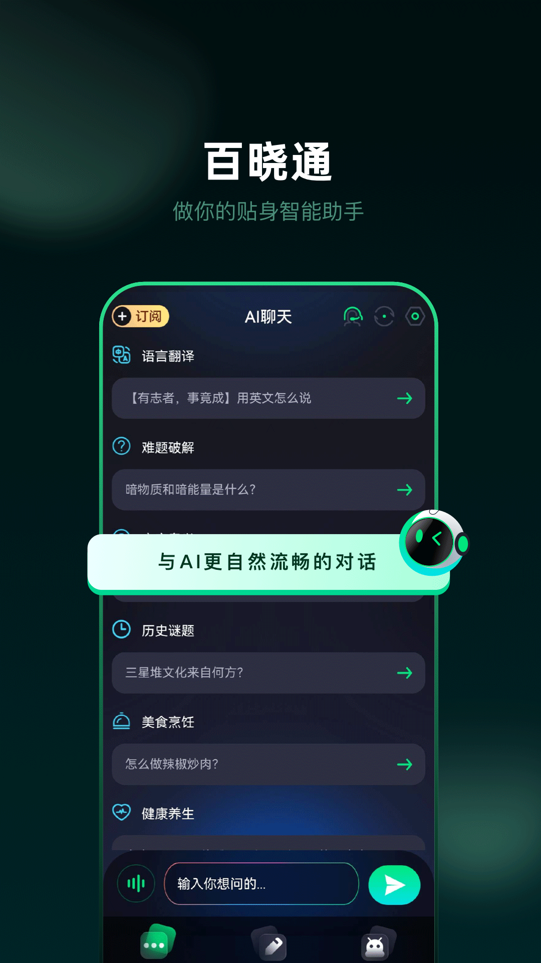 百晓通2