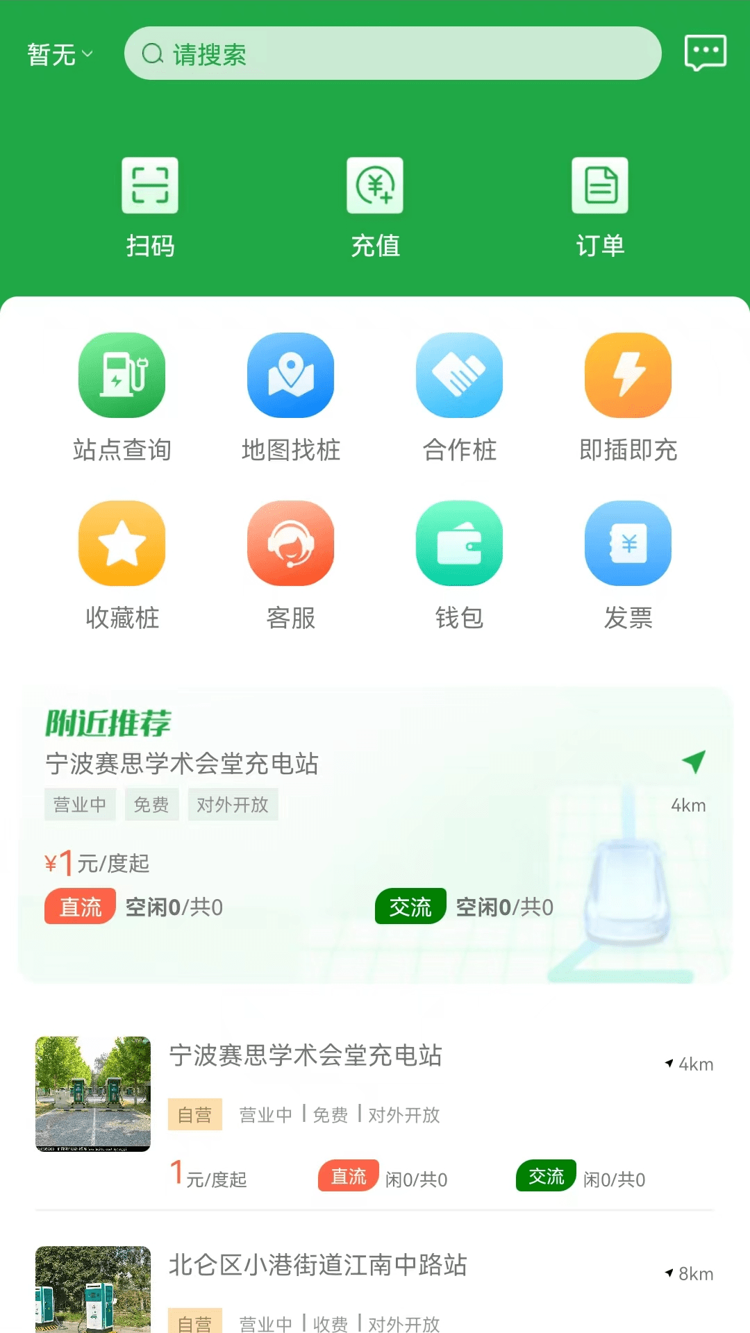 牛至充电截图2