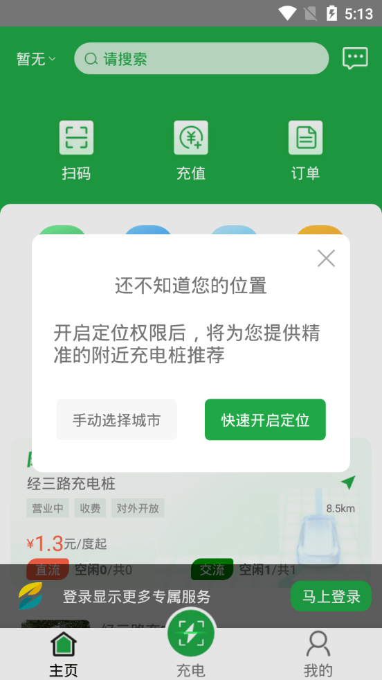 牛至充电截图1