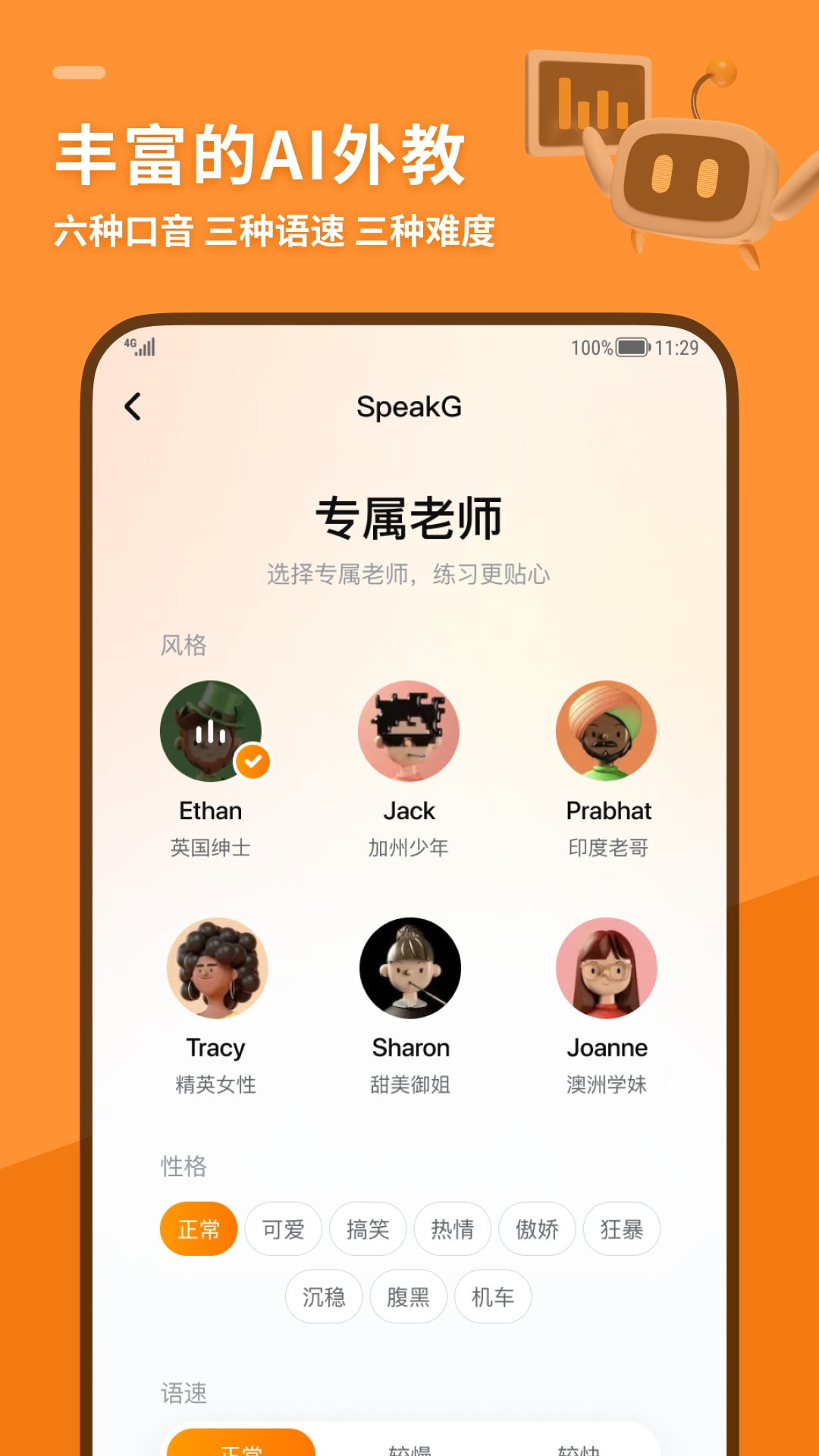 SpeakG英语口语截图4