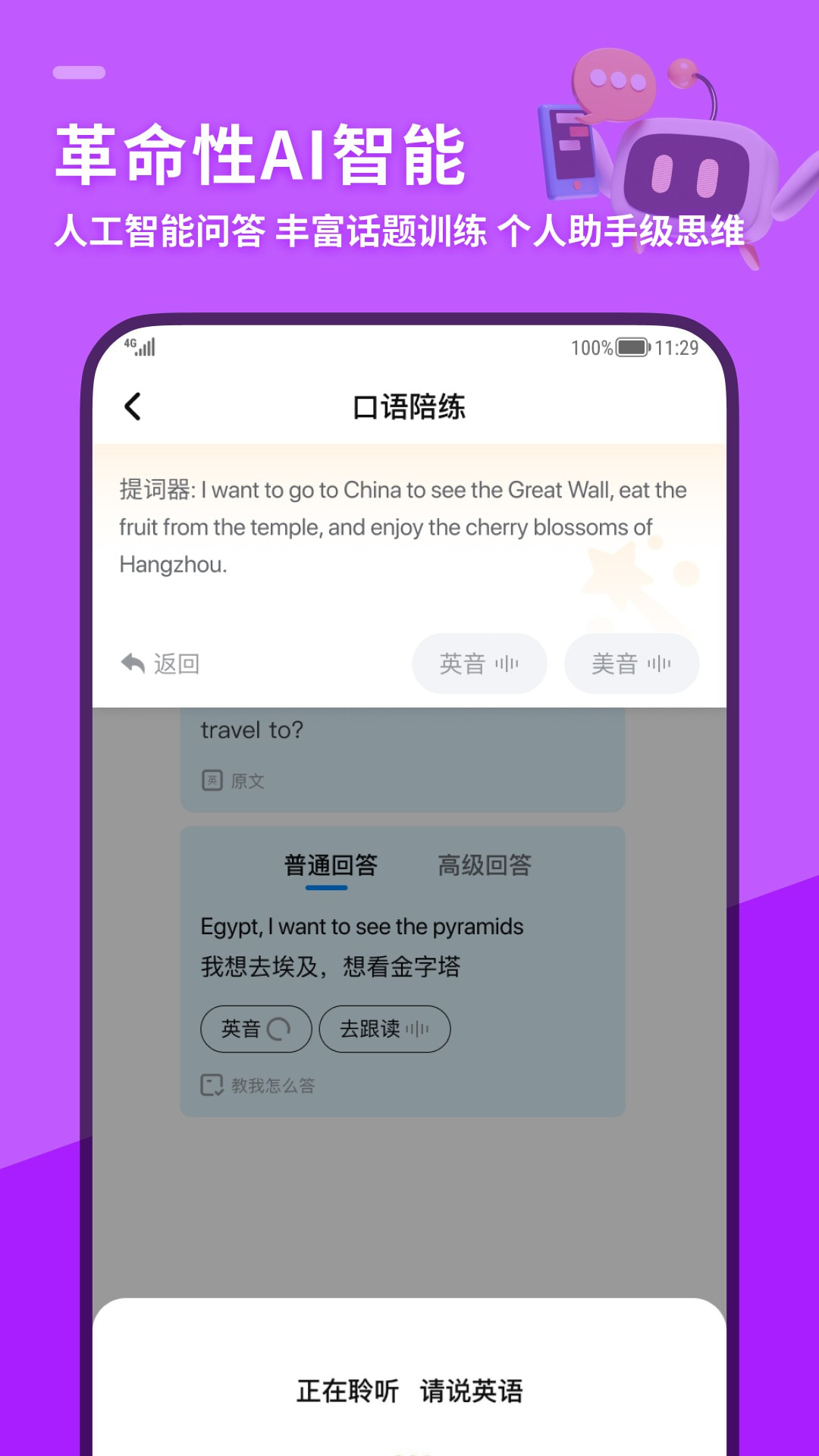 SpeakG英语口语截图3