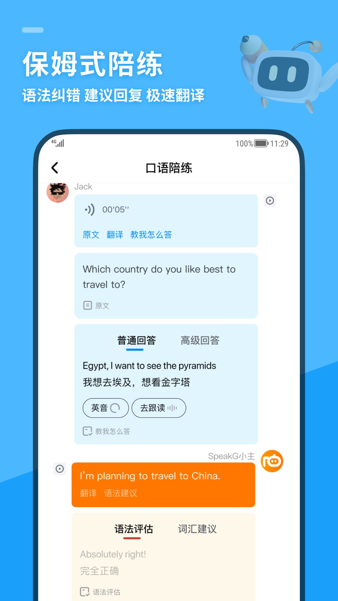 SpeakG英语口语截图1