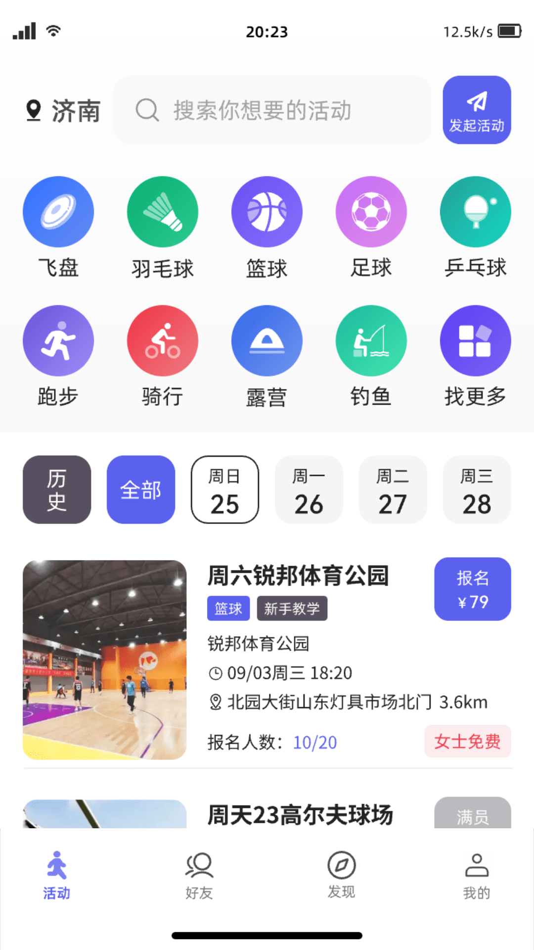 运动Club截图1