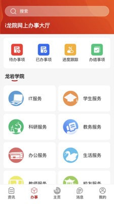 i龙院截图2