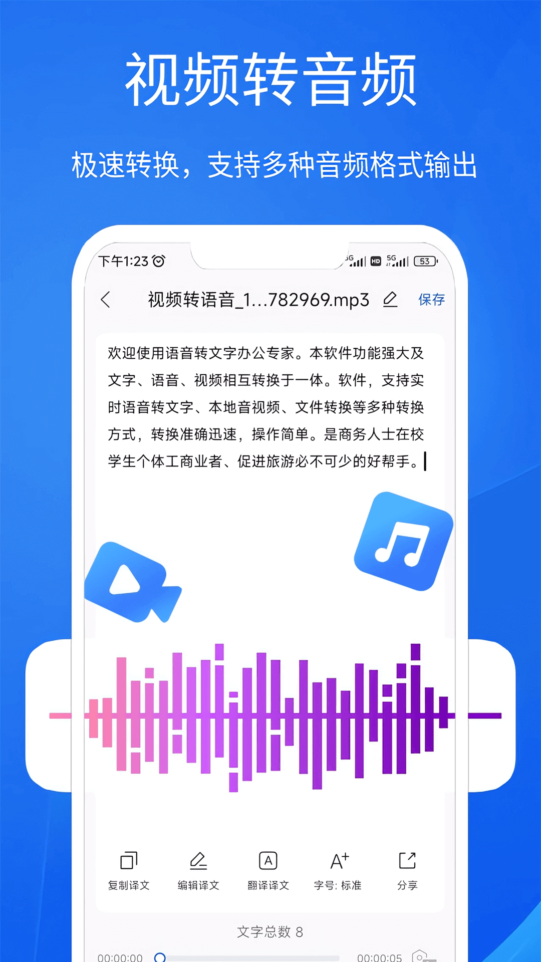 语音文字办公专家3