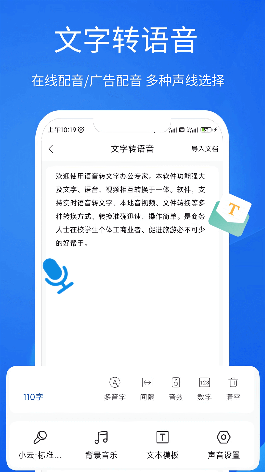 语音文字办公专家截图3