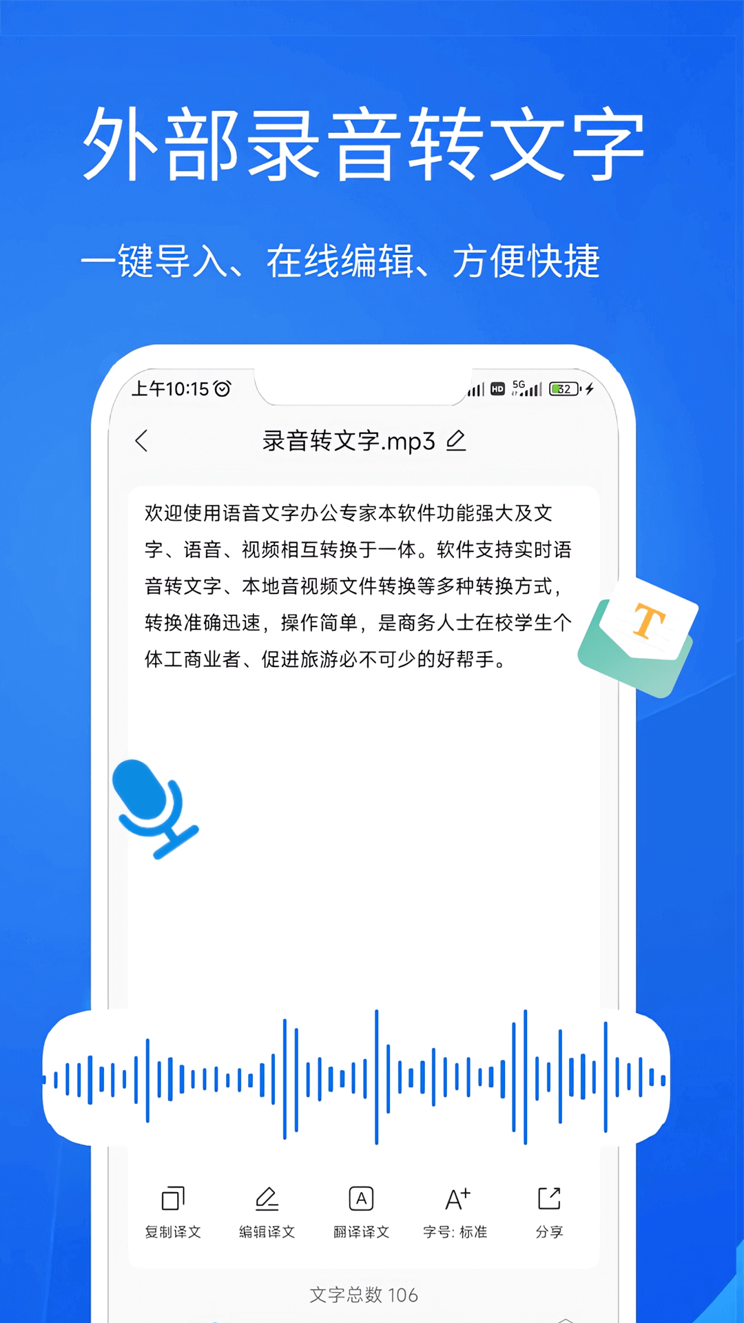 语音文字办公专家截图2