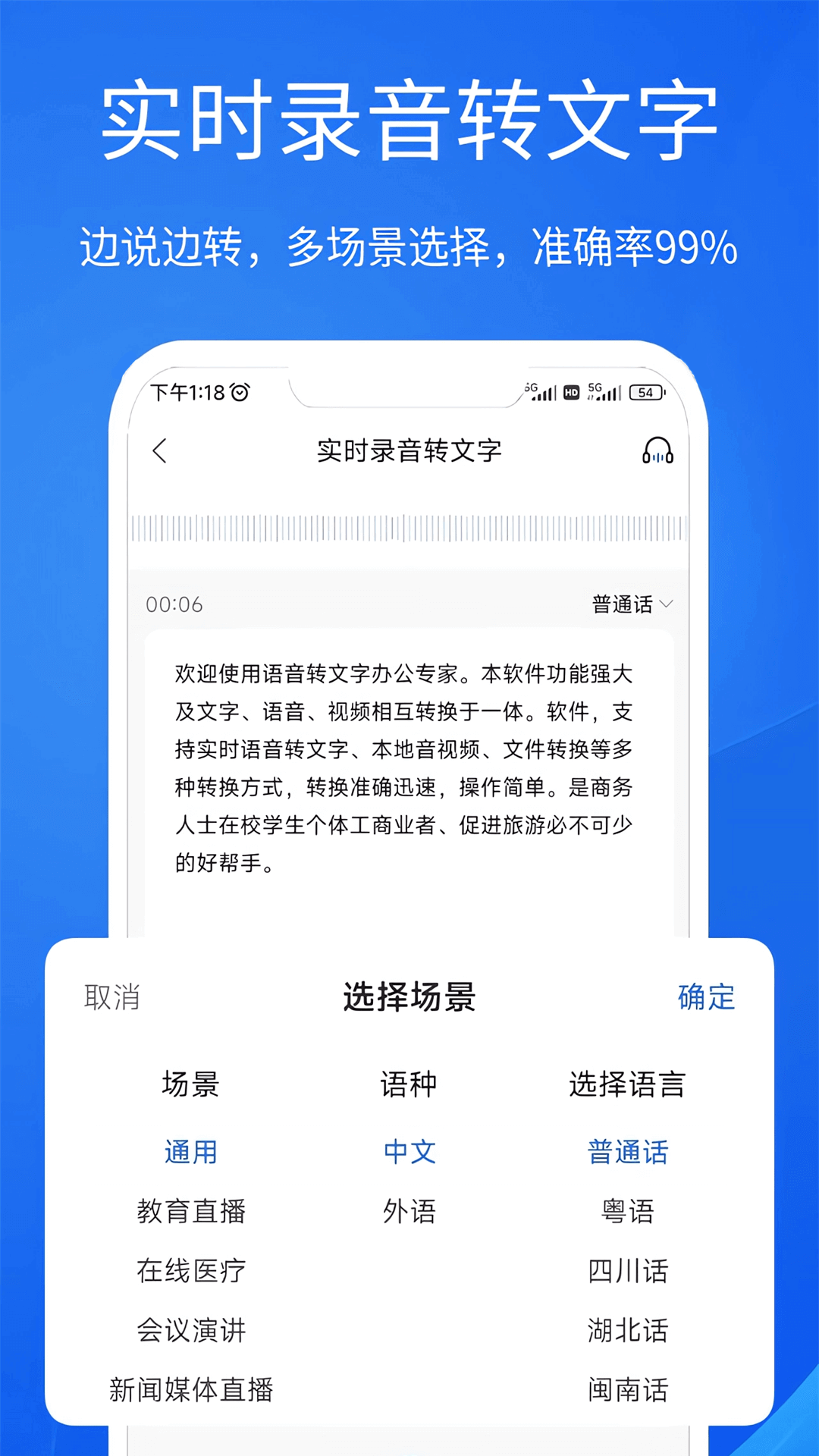 语音文字办公专家0