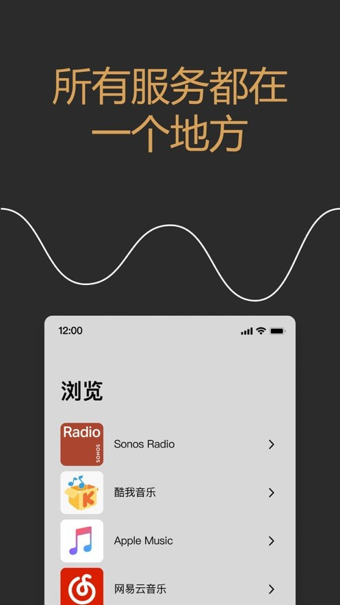 Sonos S2 app下载安卓下载安装2