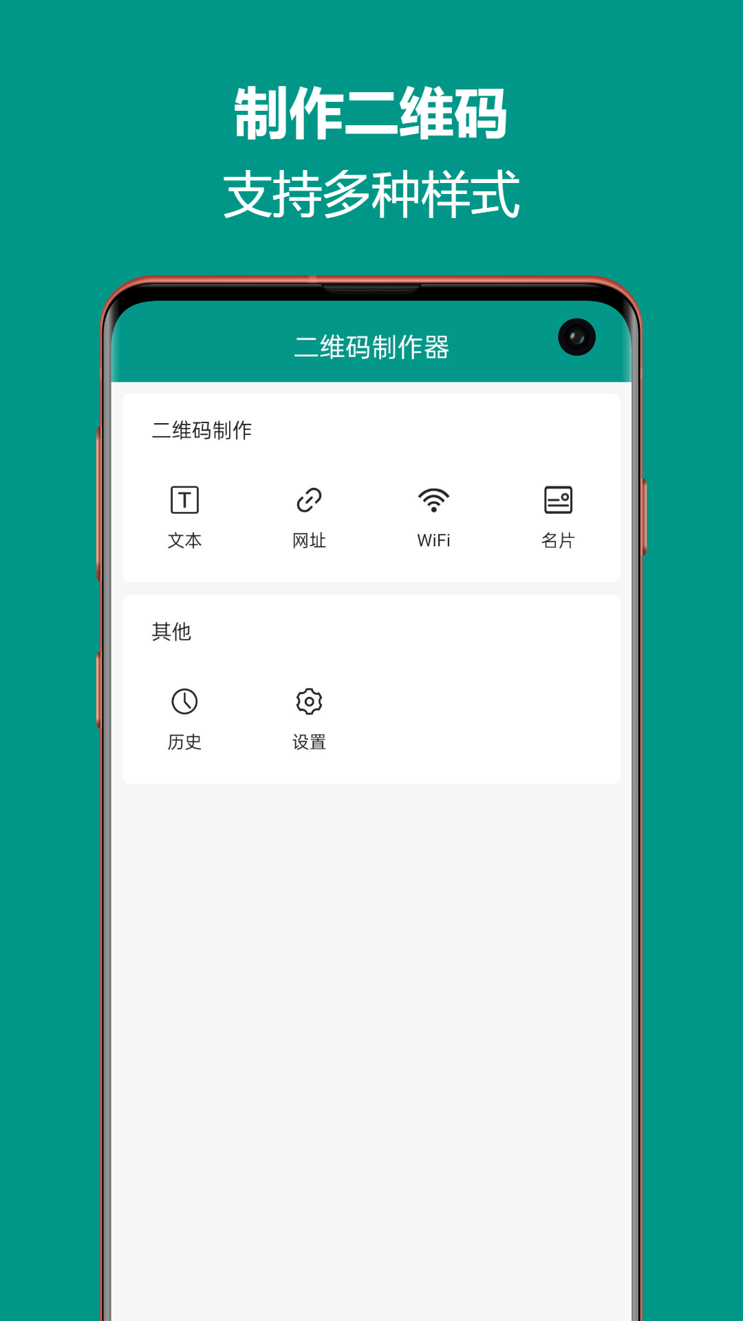 二维码生成王截图1