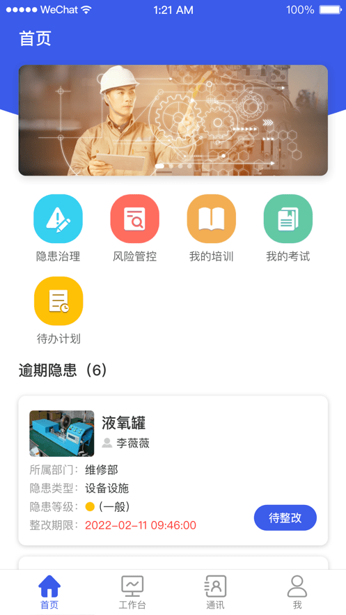 安全助理截图4