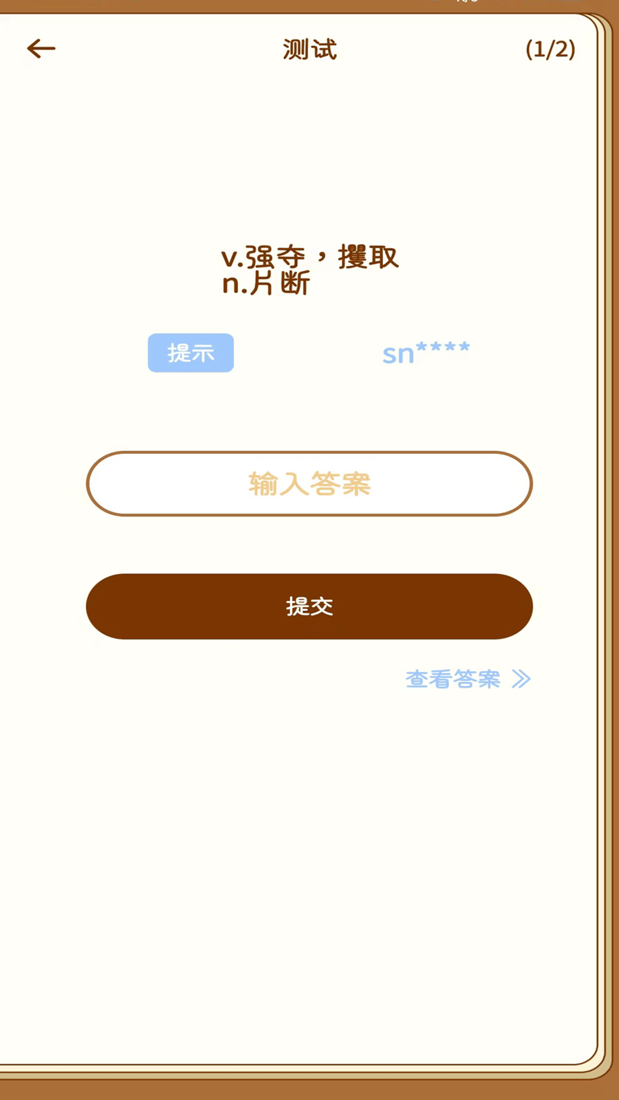 宝典多英语截图2