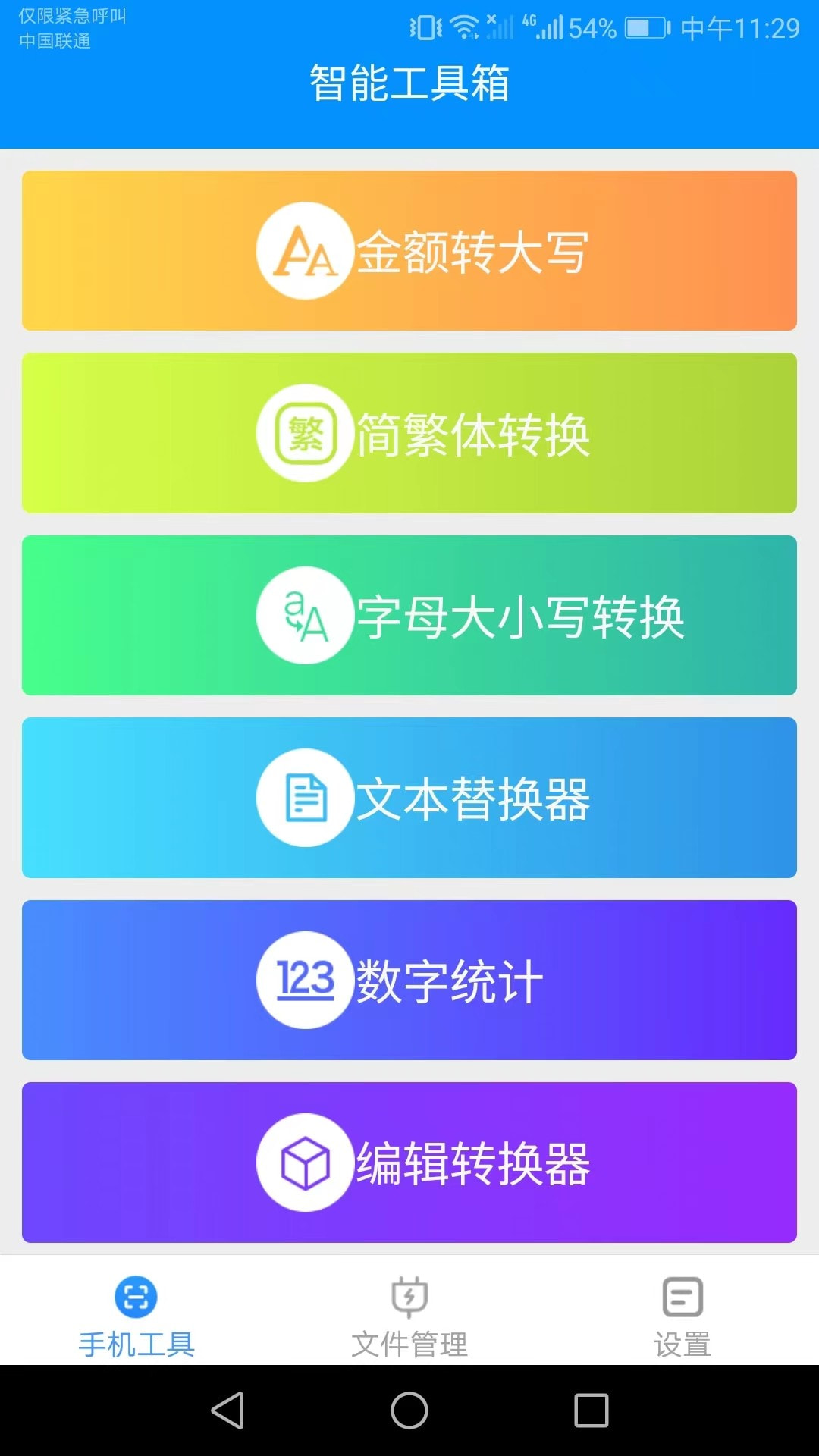 帮帮手机大师截图1