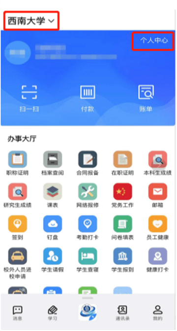 数智西大截图1