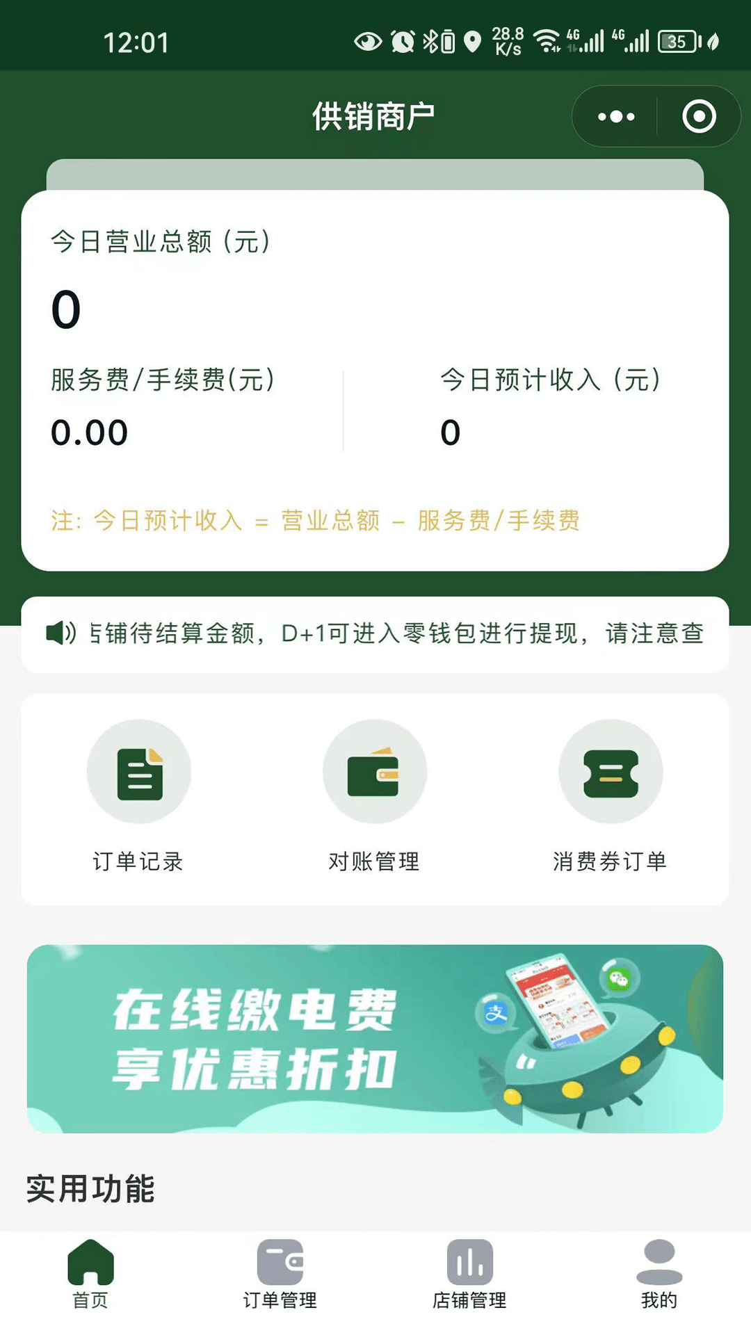 供销商户安卓版app免费下载2