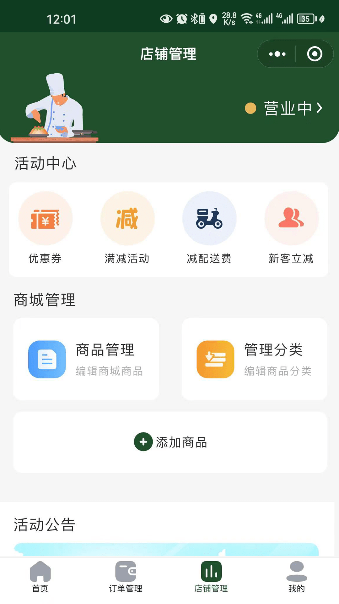 供销商户截图2