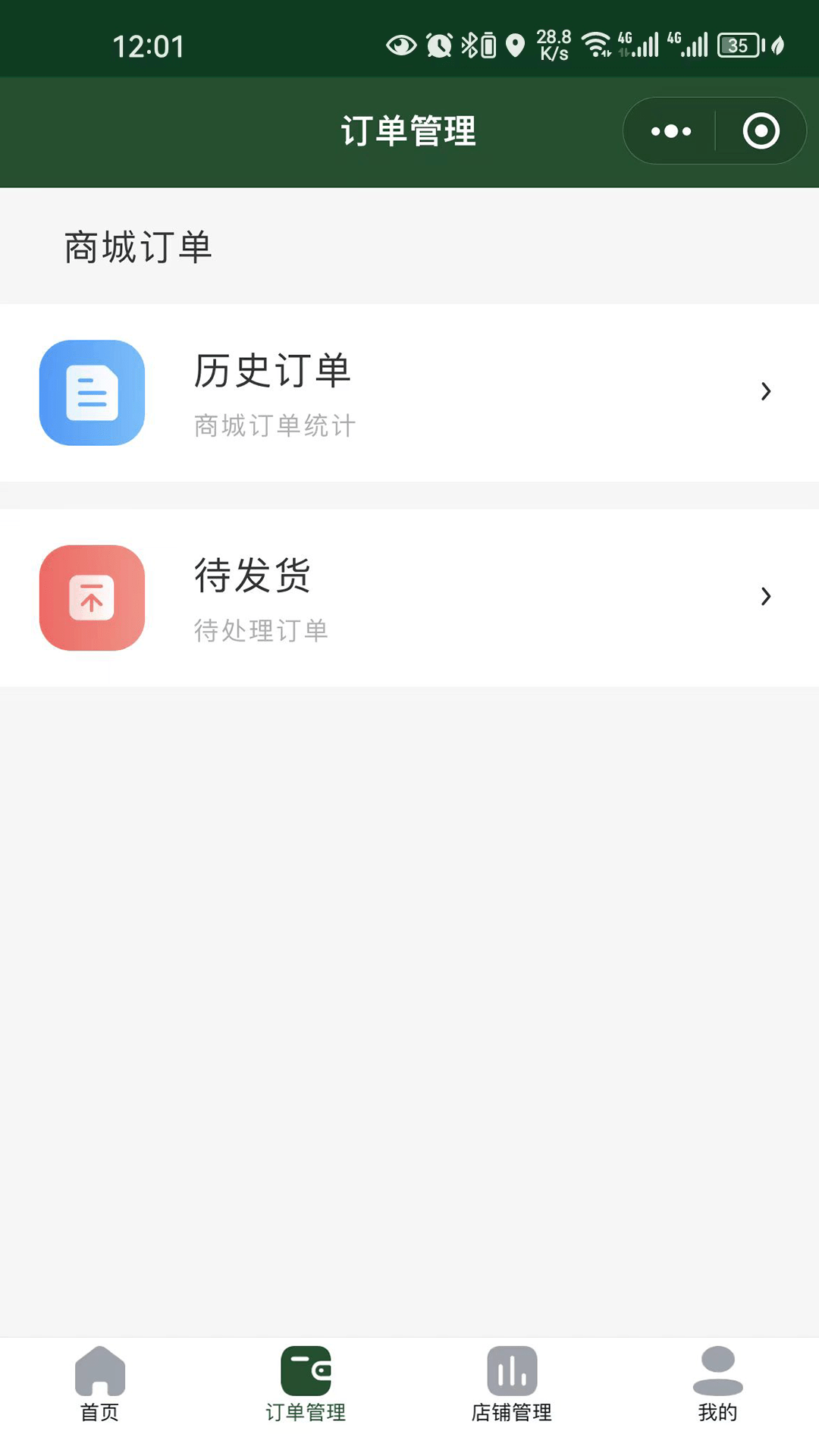 供销商户截图1