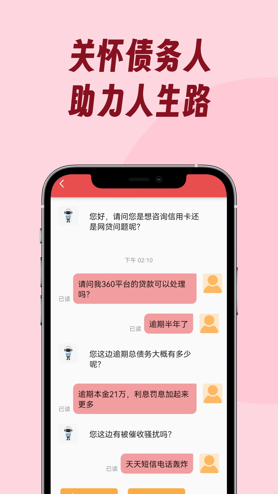 小羊逾期管家免广告下载3