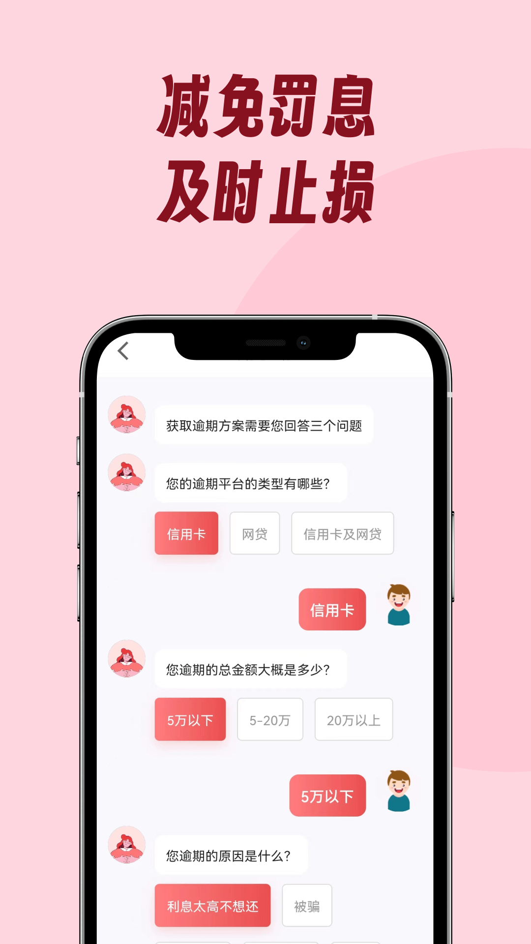 小羊逾期管家截图2