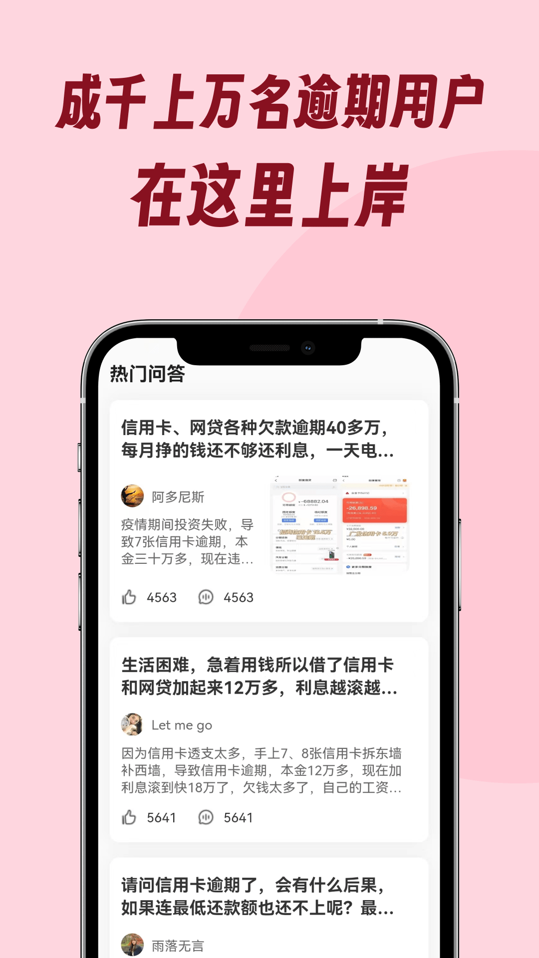 小羊逾期管家截图1