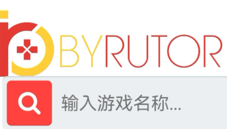 byrutor网站游戏入口2023最新