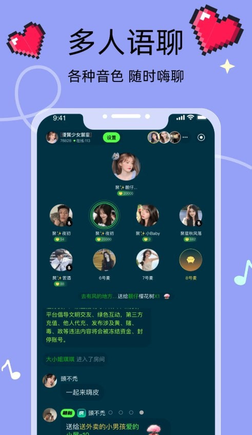 音络截图4