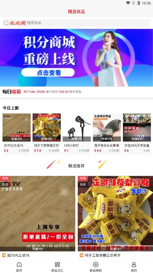 比比街极速版下载安装截图2