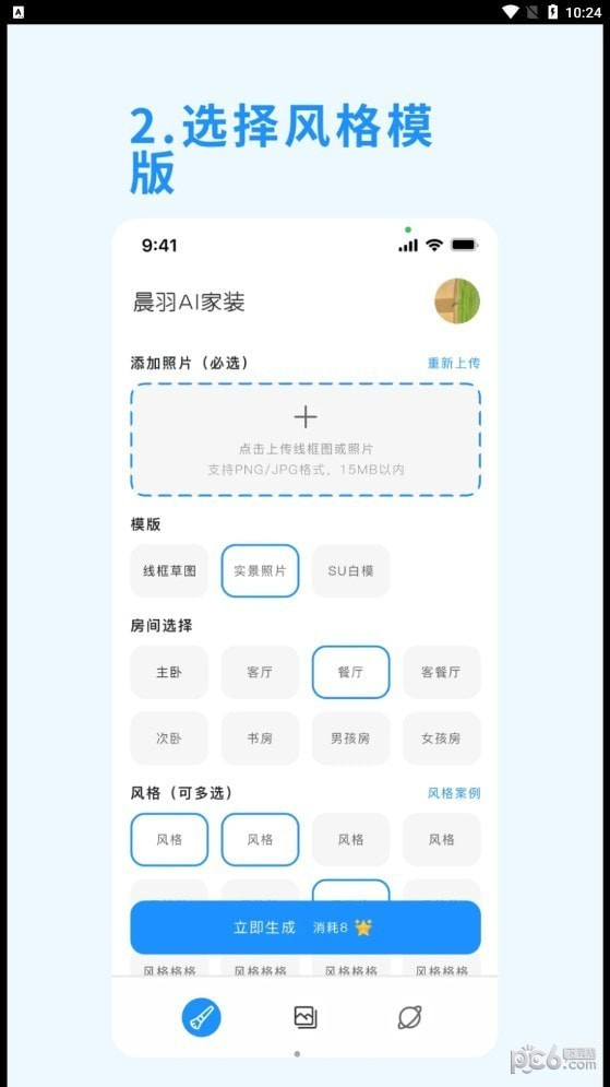 晨羽AI效果图2