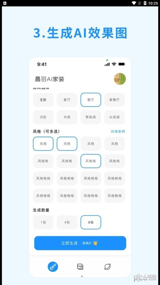 晨羽AI效果图1