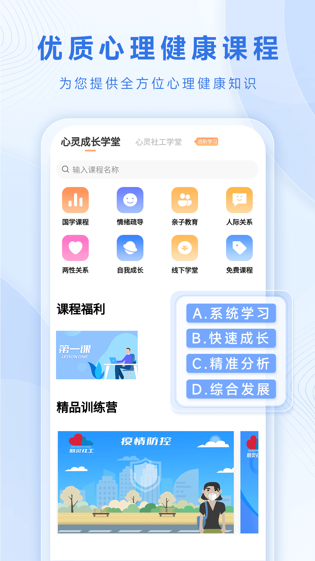 心灵社工3