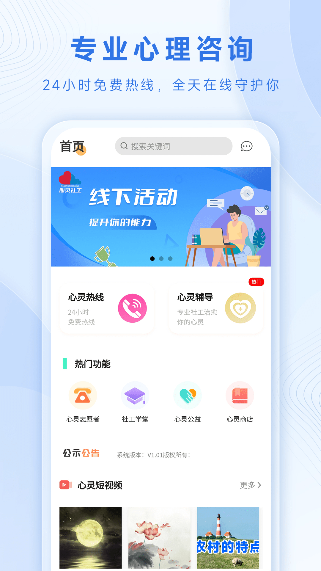 心灵社工1