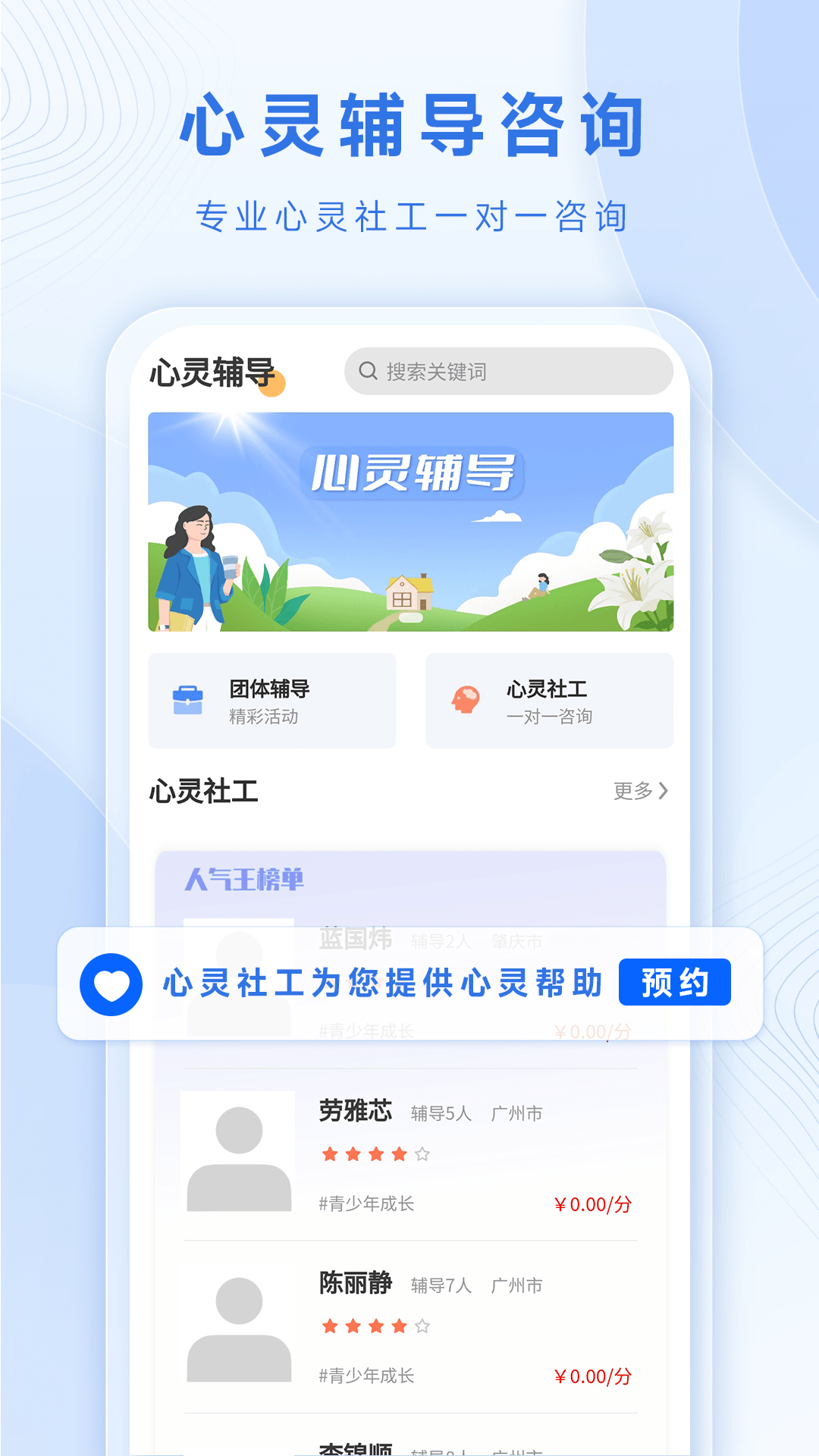 心灵社工0