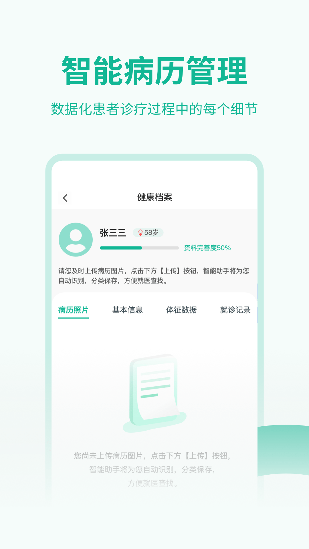 医陪伴2