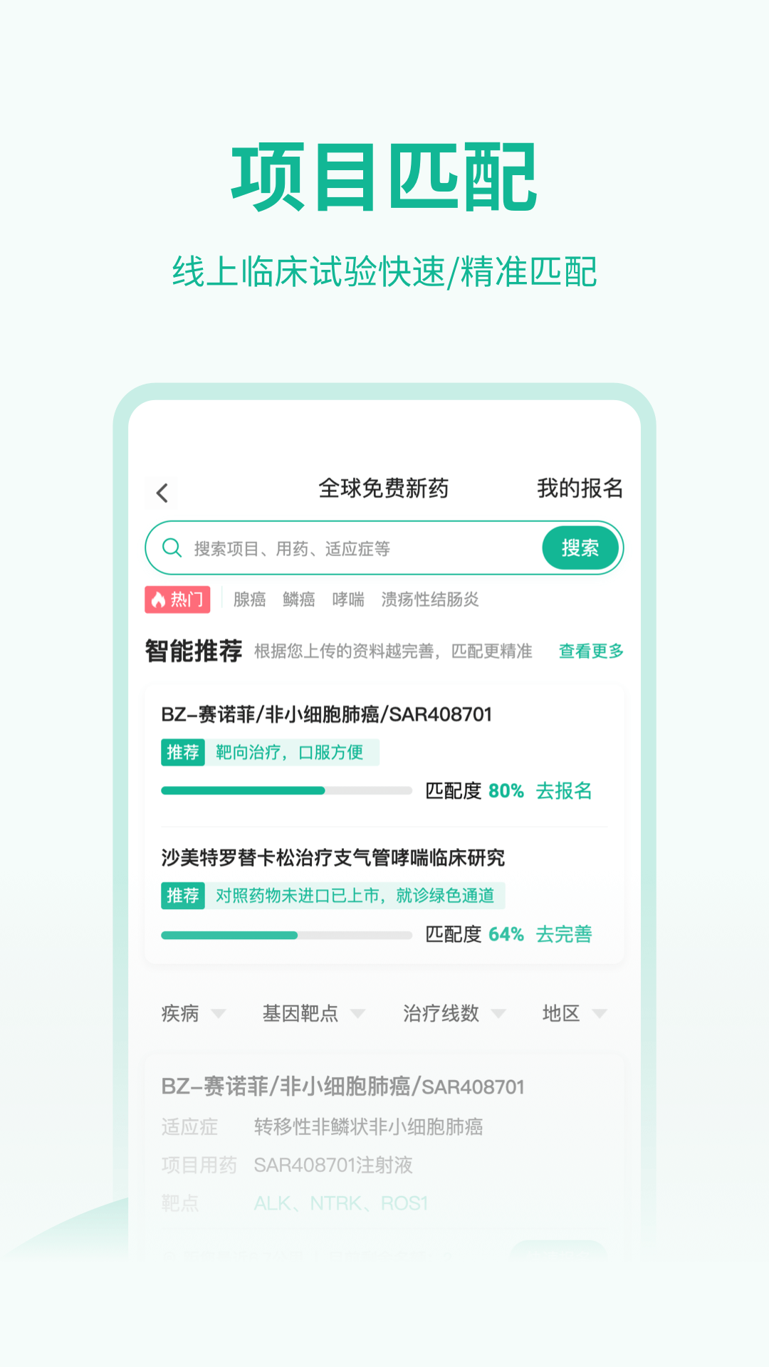 医陪伴截图2