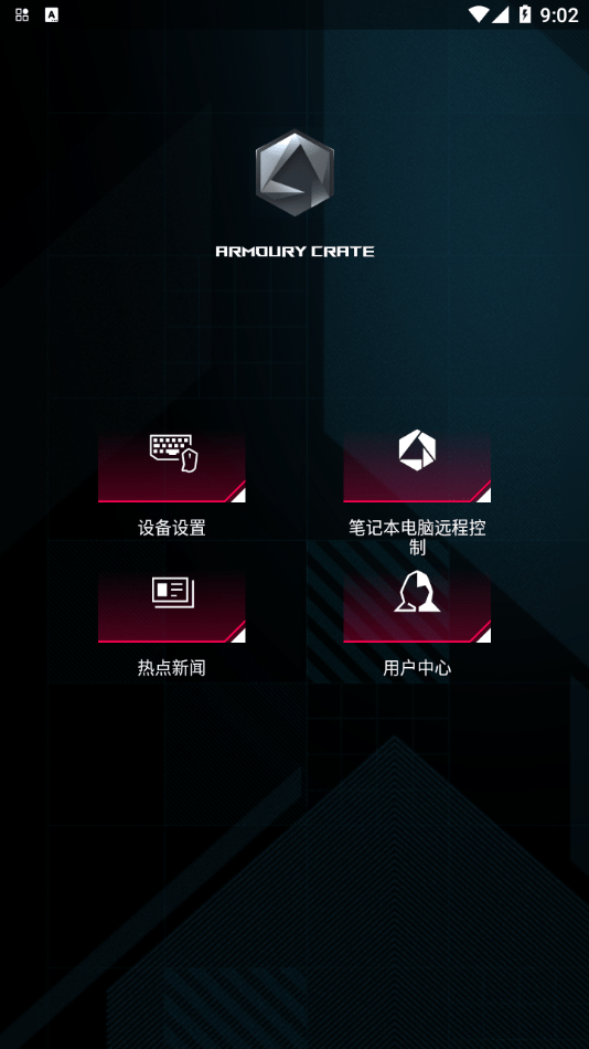 ARMOURY CRATE截图3