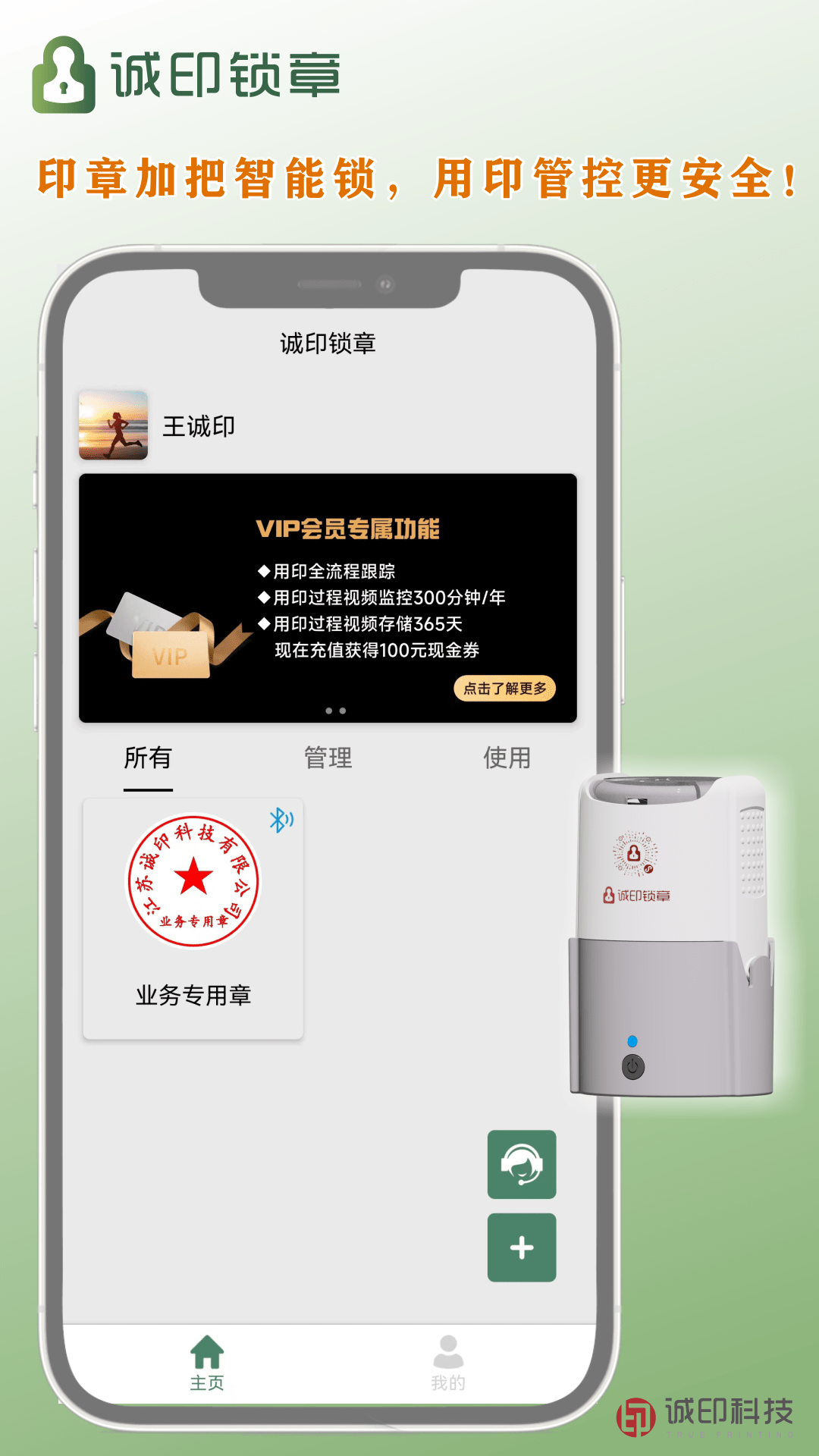 诚印锁章截图1