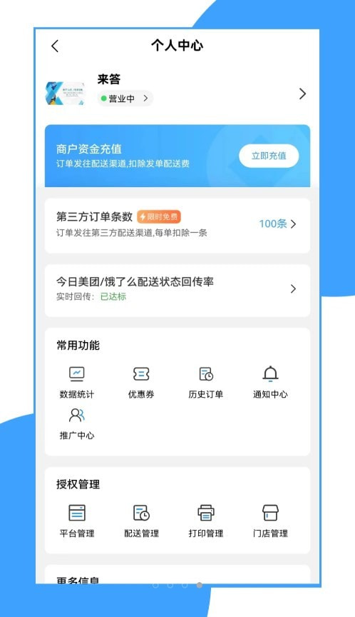 来答商户端截图3