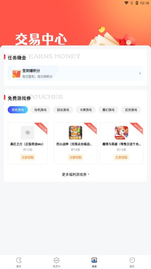 掌心游戏交易平台截图3