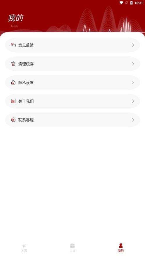 地震云播报app下载截图4