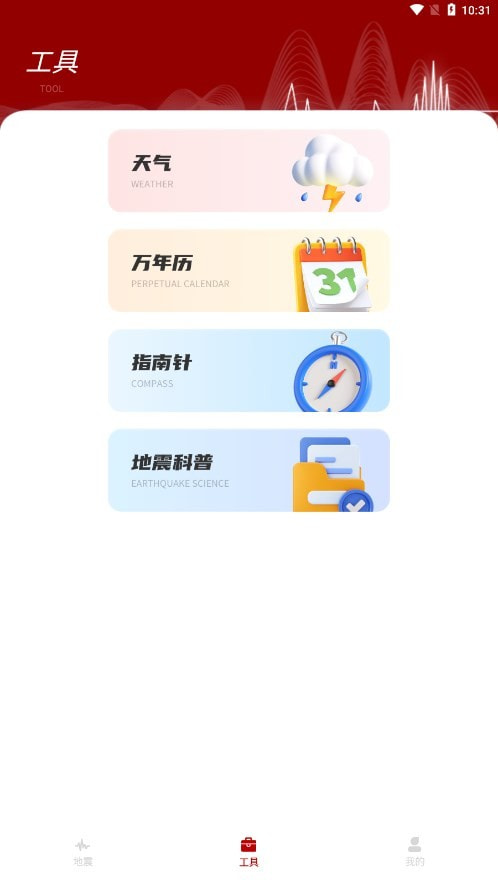 地震云播报app下载截图2