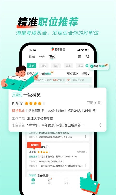 公考雷达截图5