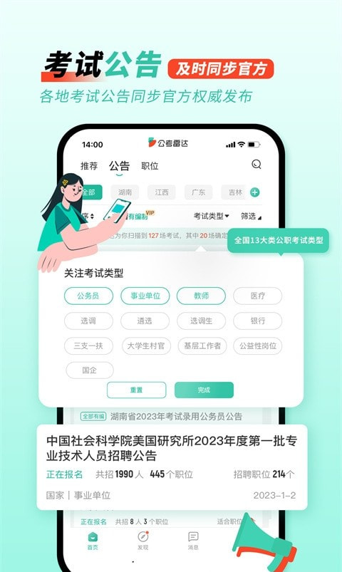 公考雷达截图3