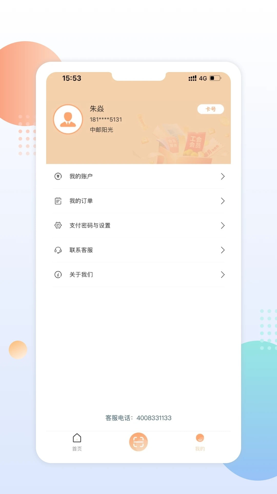 中邮阳光截图3